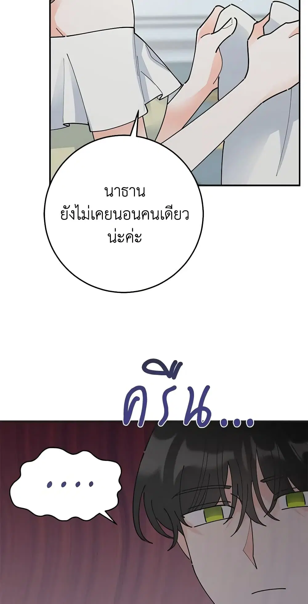 The Evil Lady’s Hero ตอนที่ 96 หน้า 3