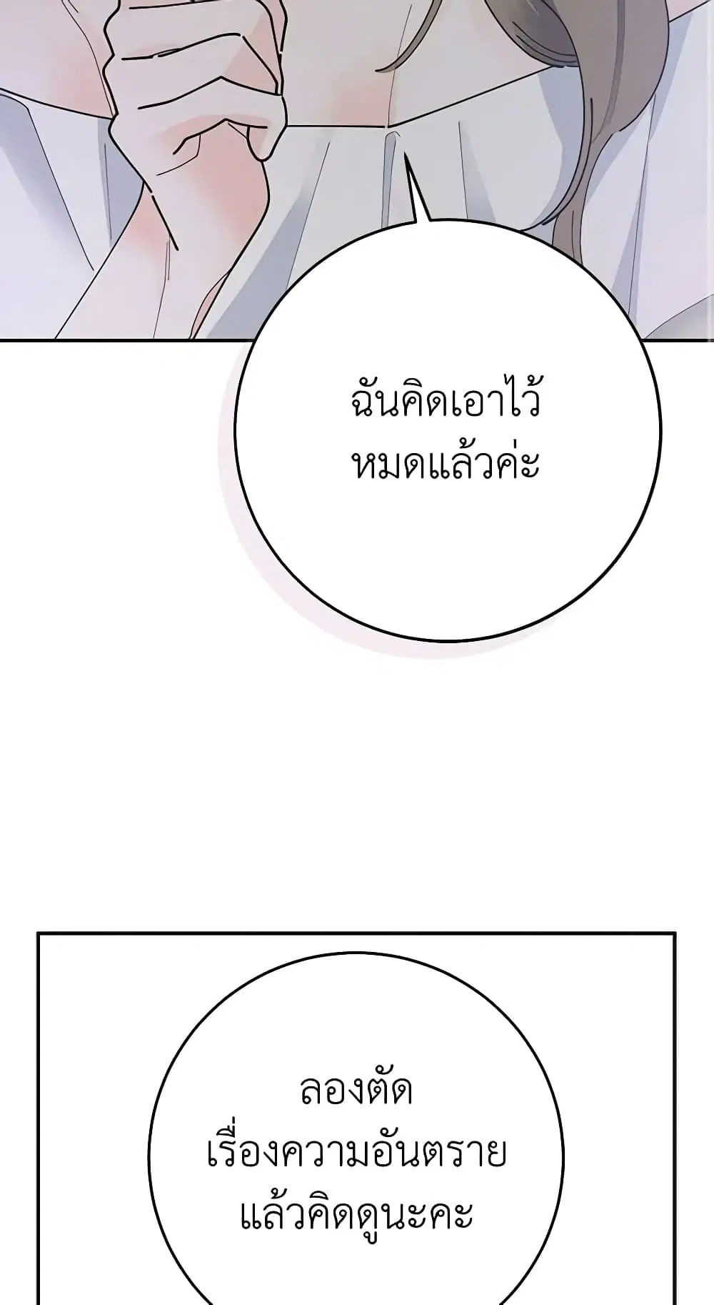 The Evil Lady’s Hero ตอนที่ 97 หน้า 3