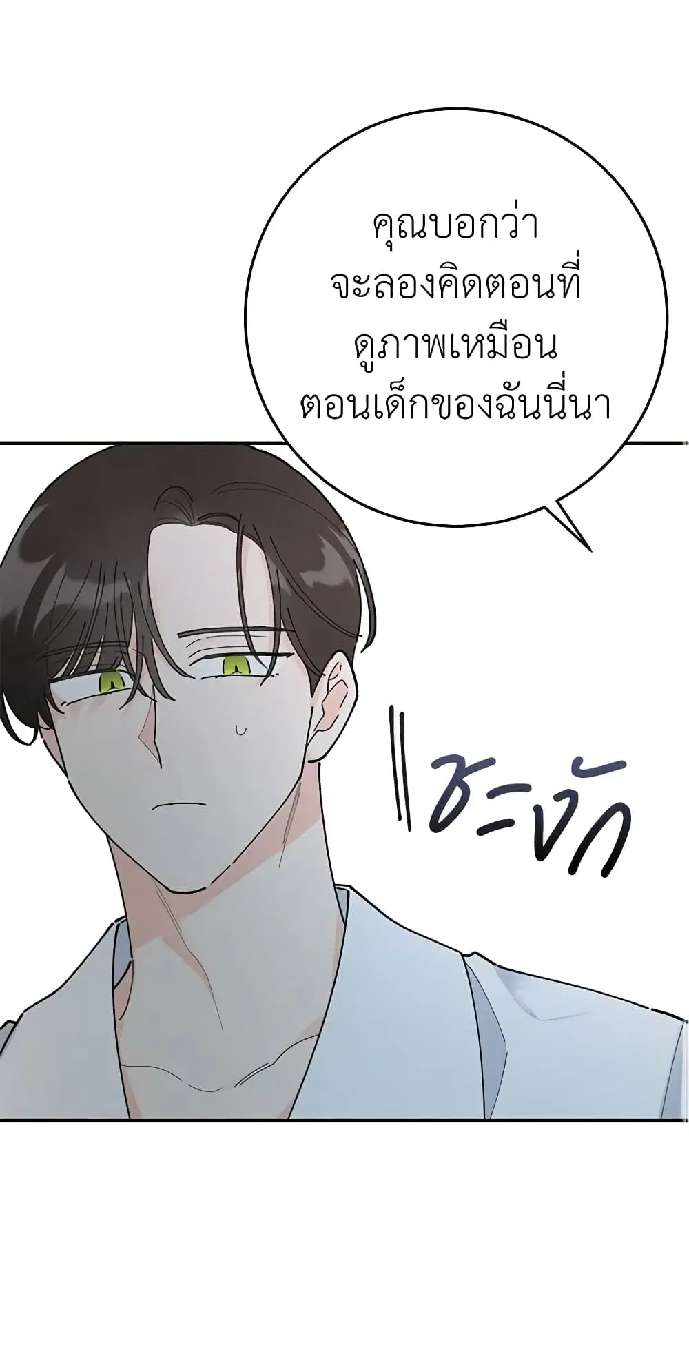 The Evil Lady’s Hero ตอนที่ 98 หน้า 2