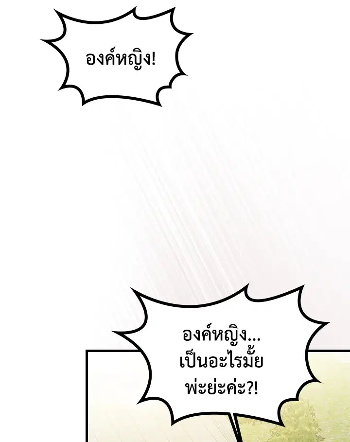 The Evil Princess Dreams of a Gingerbread House ตอนที่ 10 หน้า 3