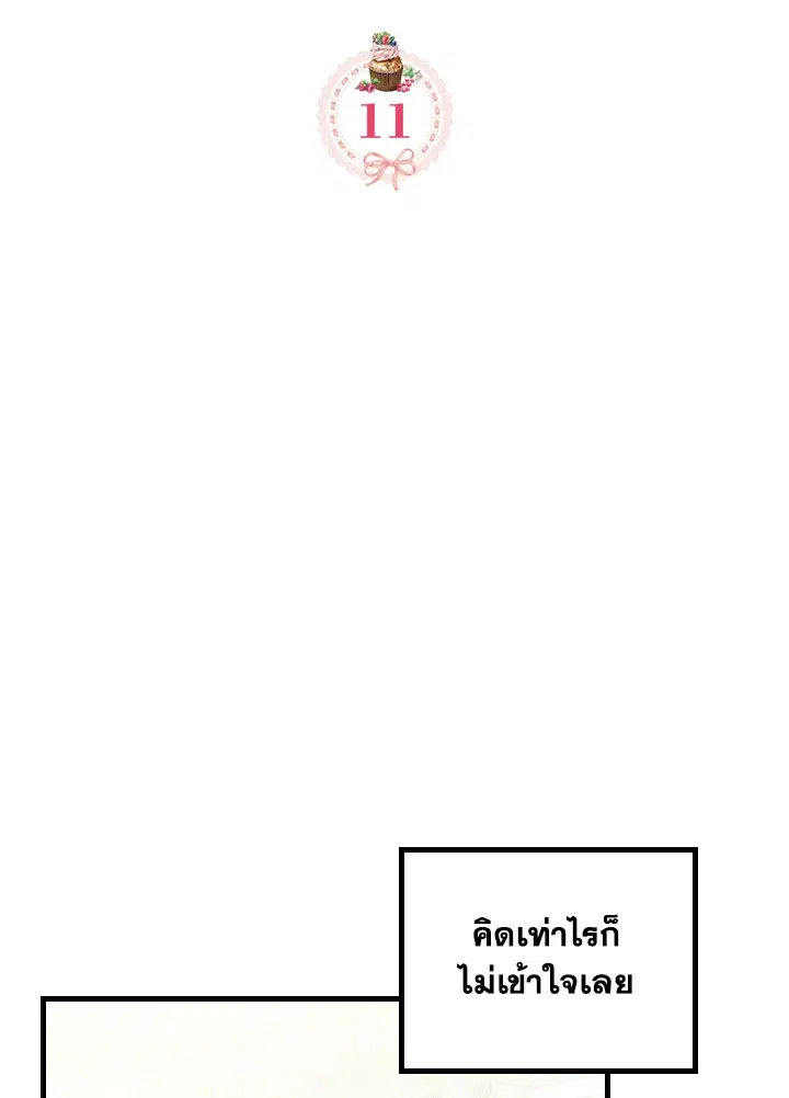 The Evil Princess Dreams of a Gingerbread House ตอนที่ 11 หน้า 1