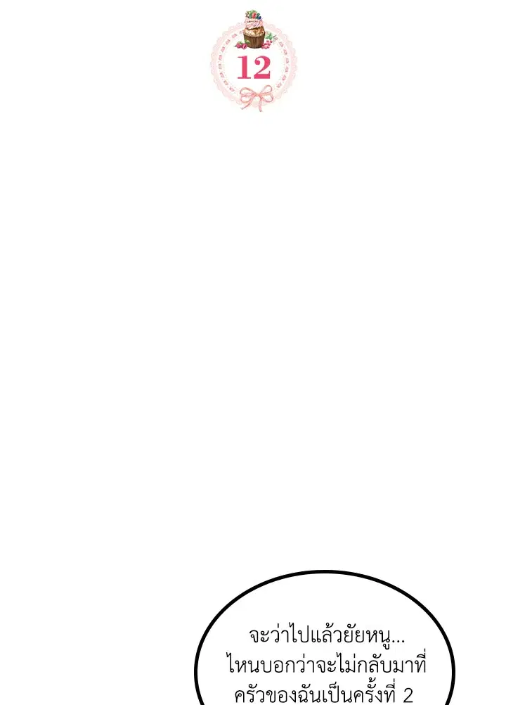 The Evil Princess Dreams of a Gingerbread House ตอนที่ 12 หน้า 1