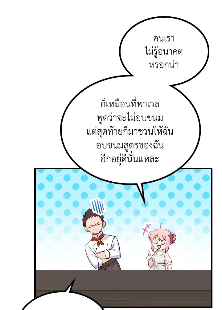 The Evil Princess Dreams of a Gingerbread House ตอนที่ 12 หน้า 3