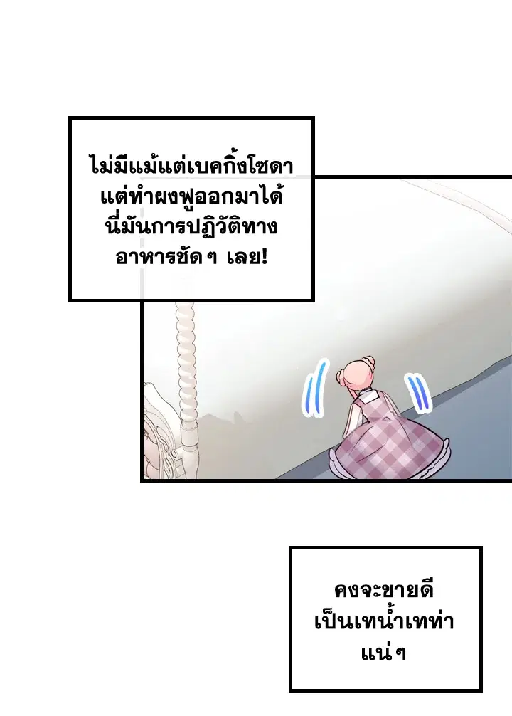 The Evil Princess Dreams of a Gingerbread House ตอนที่ 13 หน้า 3