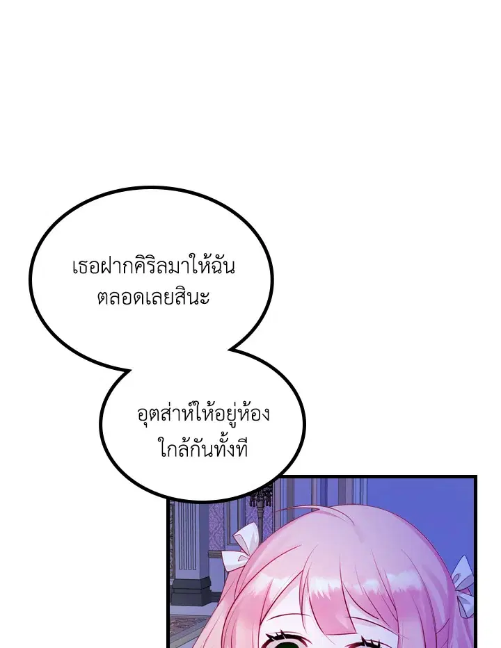 The Evil Princess Dreams of a Gingerbread House ตอนที่ 14 หน้า 3