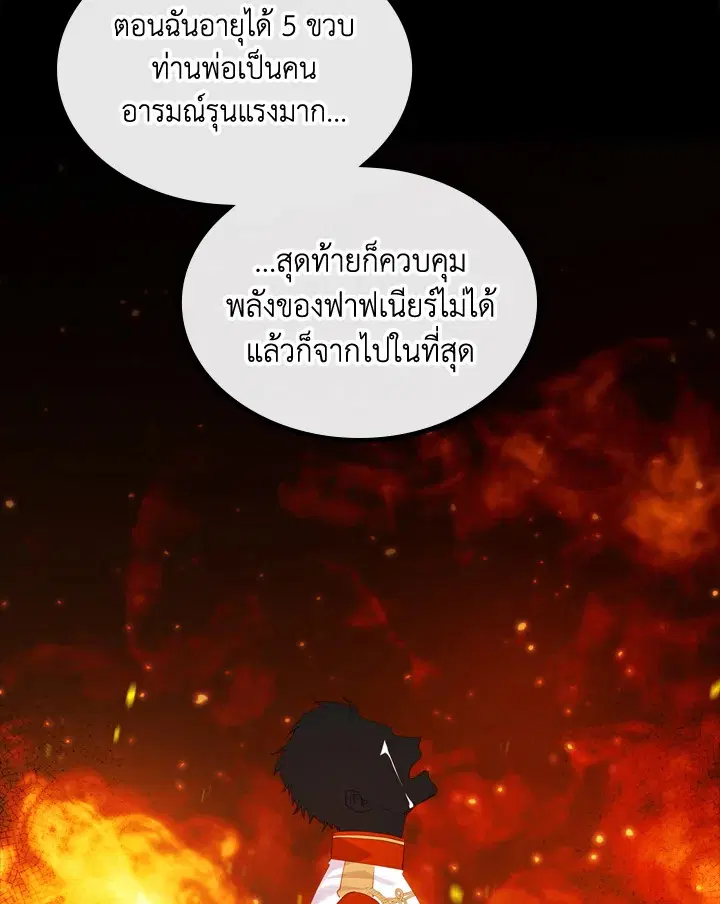 The Evil Princess Dreams of a Gingerbread House ตอนที่ 16 หน้า 3