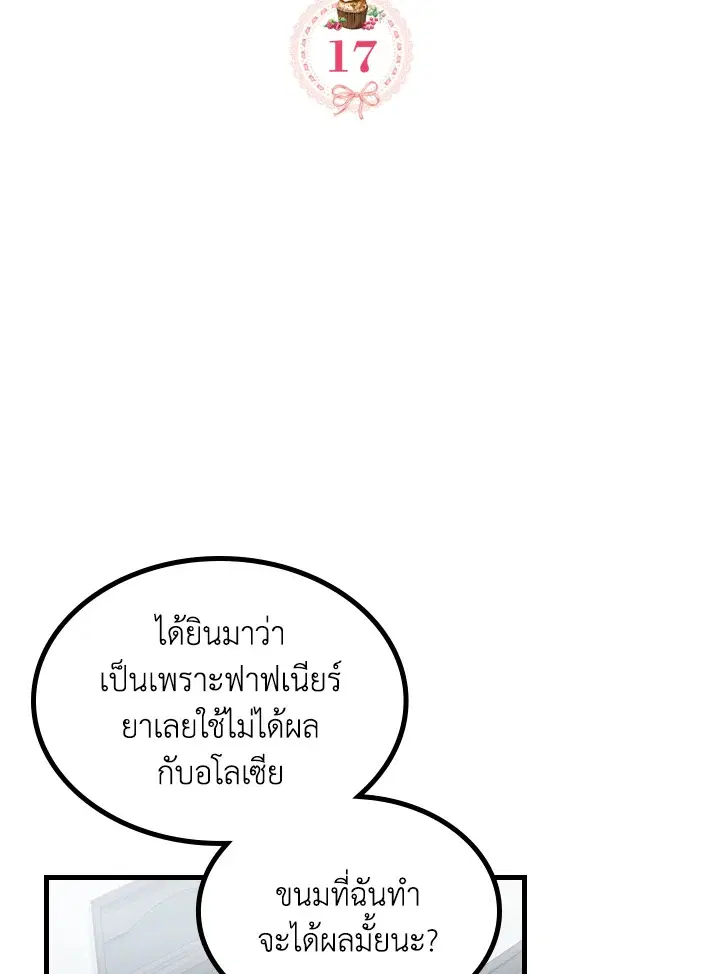 The Evil Princess Dreams of a Gingerbread House ตอนที่ 17 หน้า 1