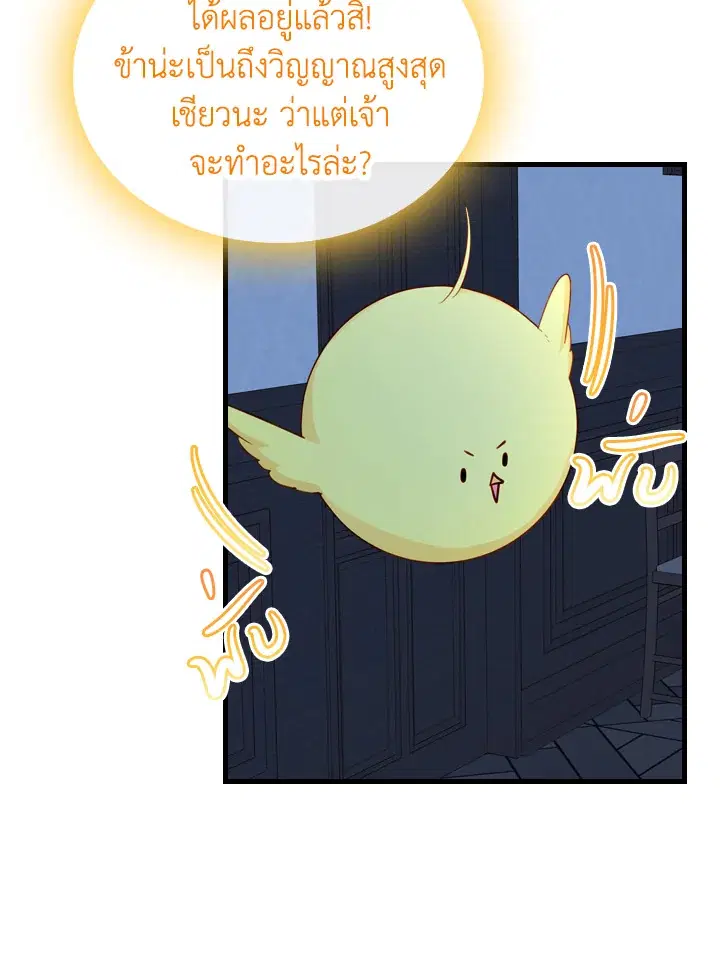 The Evil Princess Dreams of a Gingerbread House ตอนที่ 17 หน้า 3