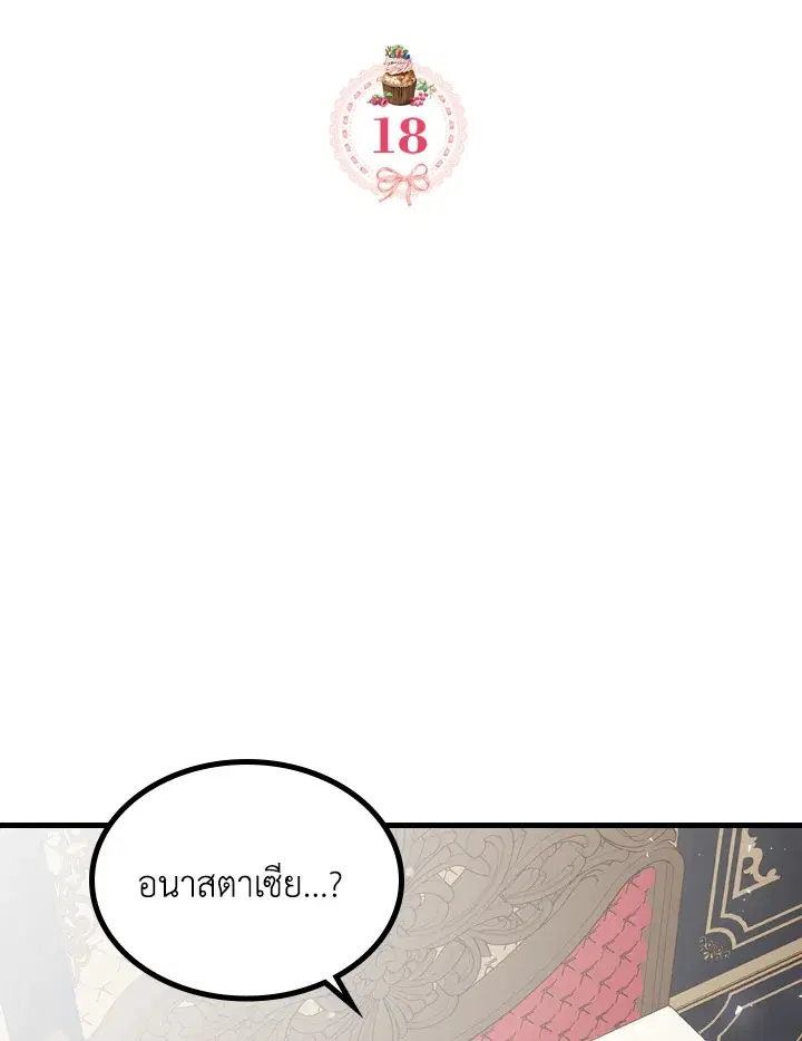 The Evil Princess Dreams of a Gingerbread House ตอนที่ 18 หน้า 1