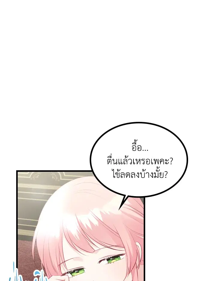 The Evil Princess Dreams of a Gingerbread House ตอนที่ 18 หน้า 3