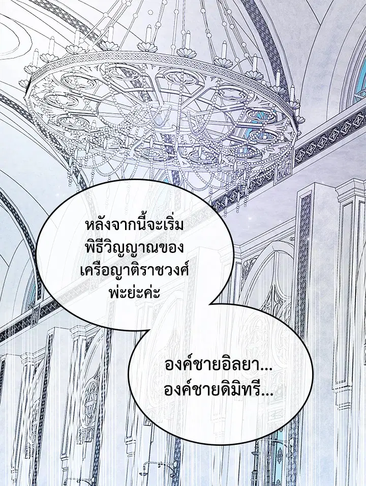 The Evil Princess Dreams of a Gingerbread House ตอนที่ 2 หน้า 1