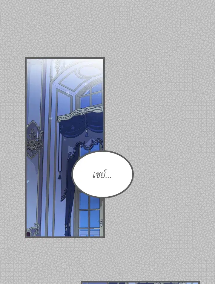 The Evil Princess Dreams of a Gingerbread House ตอนที่ 20 หน้า 3