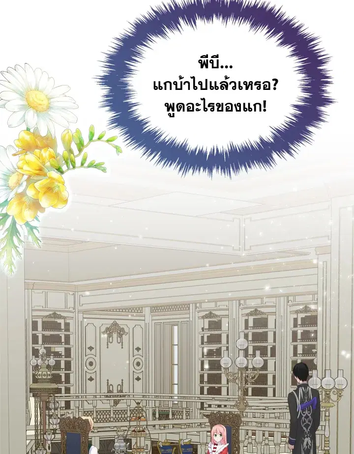 The Evil Princess Dreams of a Gingerbread House ตอนที่ 22 หน้า 2