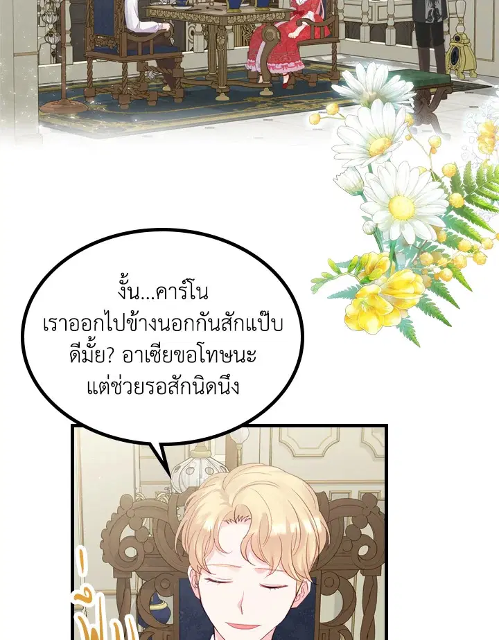The Evil Princess Dreams of a Gingerbread House ตอนที่ 22 หน้า 3