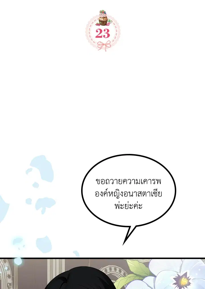 The Evil Princess Dreams of a Gingerbread House ตอนที่ 23 หน้า 1