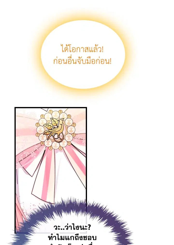 The Evil Princess Dreams of a Gingerbread House ตอนที่ 23 หน้า 3
