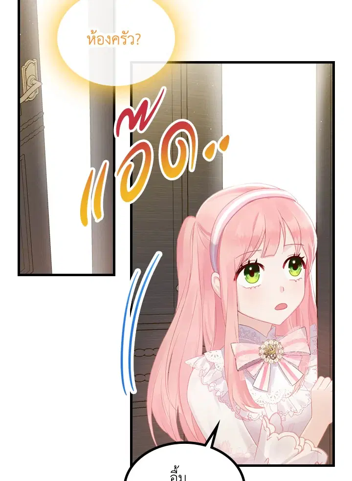 The Evil Princess Dreams of a Gingerbread House ตอนที่ 25 หน้า 2
