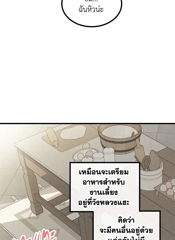The Evil Princess Dreams of a Gingerbread House ตอนที่ 25 หน้า 3