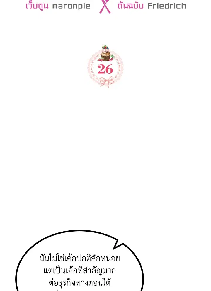 The Evil Princess Dreams of a Gingerbread House ตอนที่ 26 หน้า 2