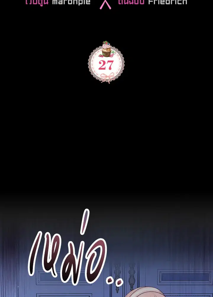 The Evil Princess Dreams of a Gingerbread House ตอนที่ 27 หน้า 2