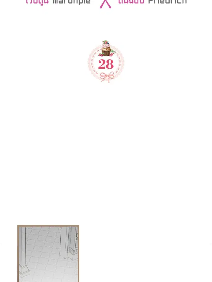 The Evil Princess Dreams of a Gingerbread House ตอนที่ 28 หน้า 2