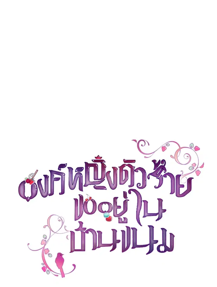 The Evil Princess Dreams of a Gingerbread House ตอนที่ 29 หน้า 1