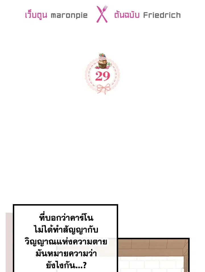 The Evil Princess Dreams of a Gingerbread House ตอนที่ 29 หน้า 2