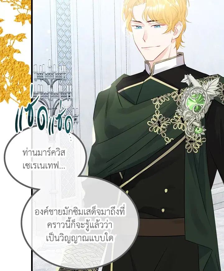 The Evil Princess Dreams of a Gingerbread House ตอนที่ 3 หน้า 2