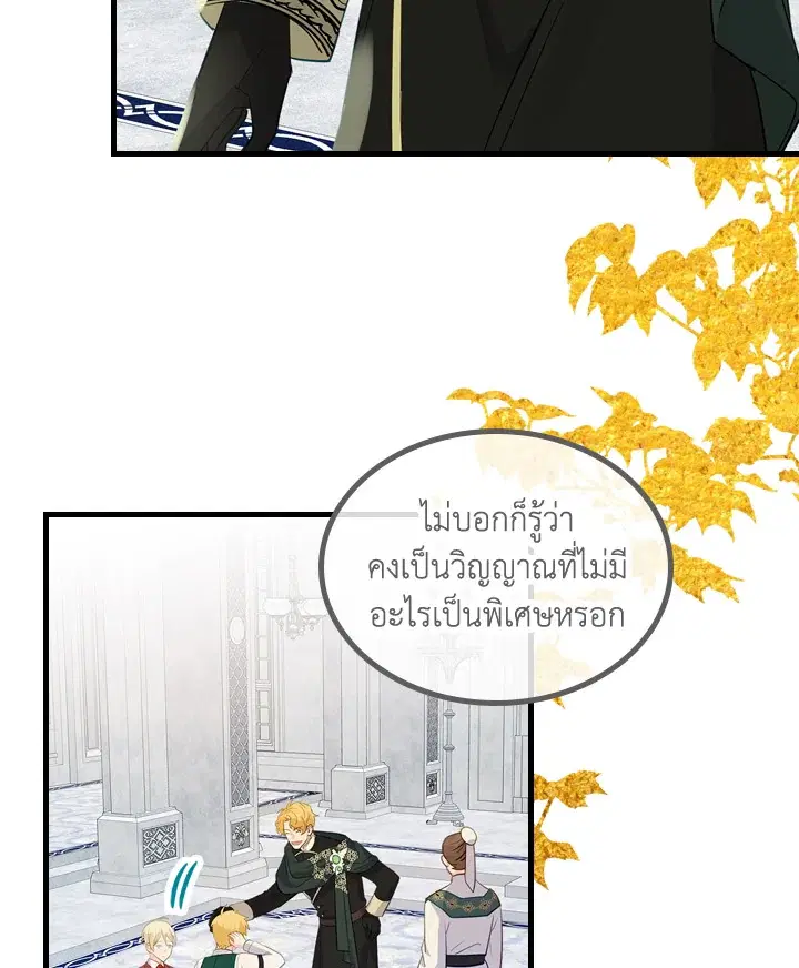 The Evil Princess Dreams of a Gingerbread House ตอนที่ 3 หน้า 3