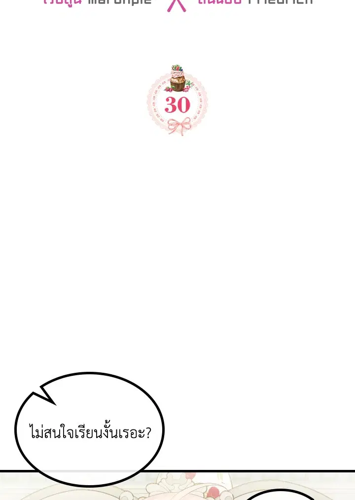 The Evil Princess Dreams of a Gingerbread House ตอนที่ 30 หน้า 2