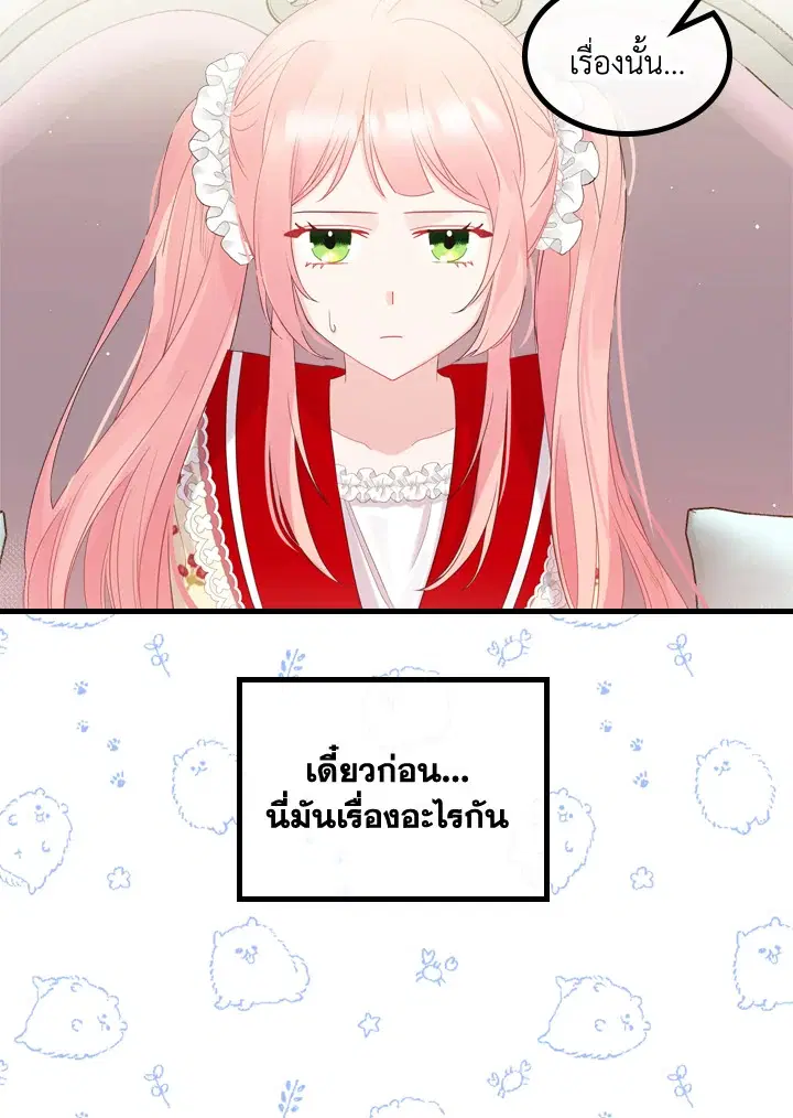 The Evil Princess Dreams of a Gingerbread House ตอนที่ 30 หน้า 3