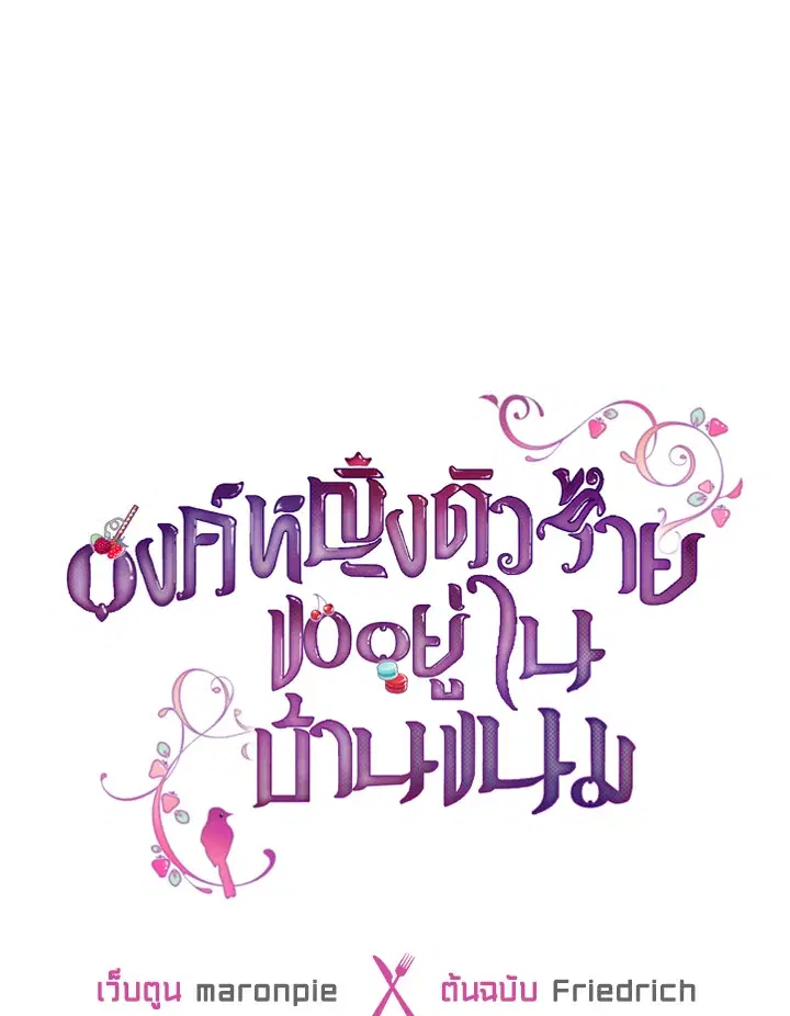 The Evil Princess Dreams of a Gingerbread House ตอนที่ 31 หน้า 1