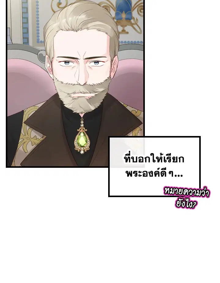The Evil Princess Dreams of a Gingerbread House ตอนที่ 31 หน้า 3