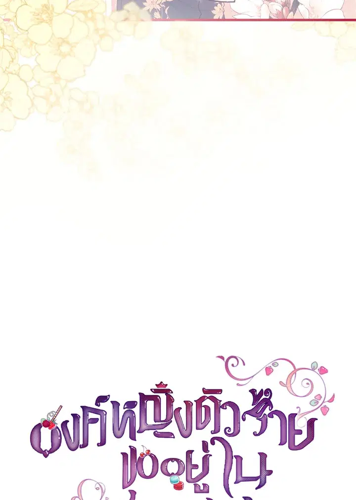 The Evil Princess Dreams of a Gingerbread House ตอนที่ 32 หน้า 2