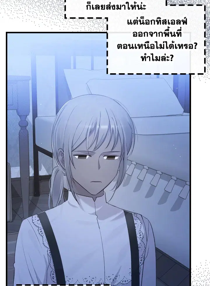 The Evil Princess Dreams of a Gingerbread House ตอนที่ 34 หน้า 2