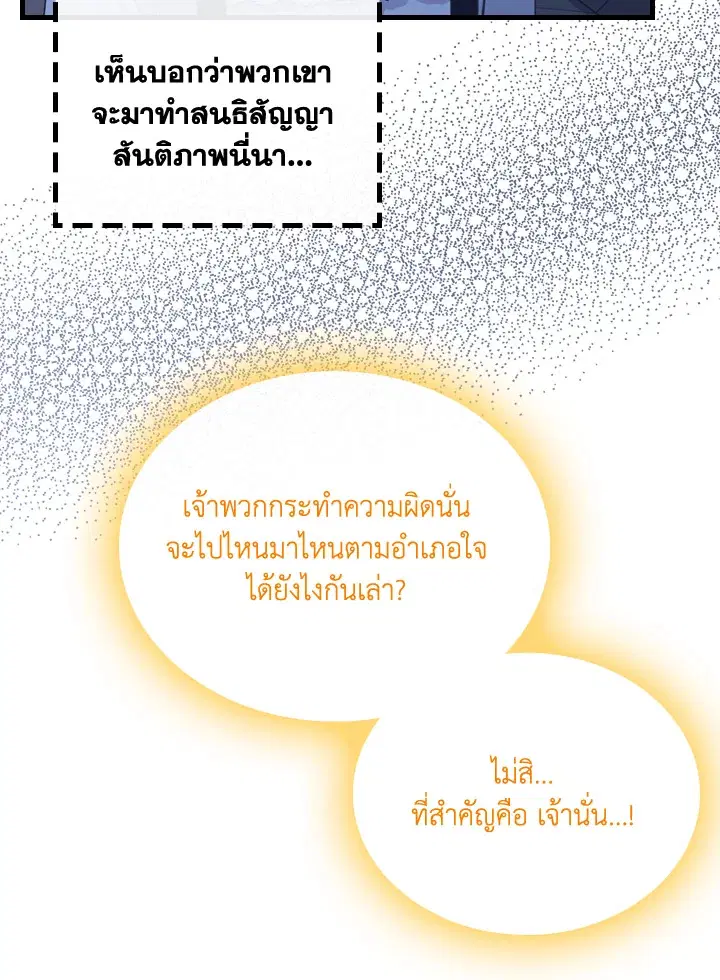 The Evil Princess Dreams of a Gingerbread House ตอนที่ 34 หน้า 3