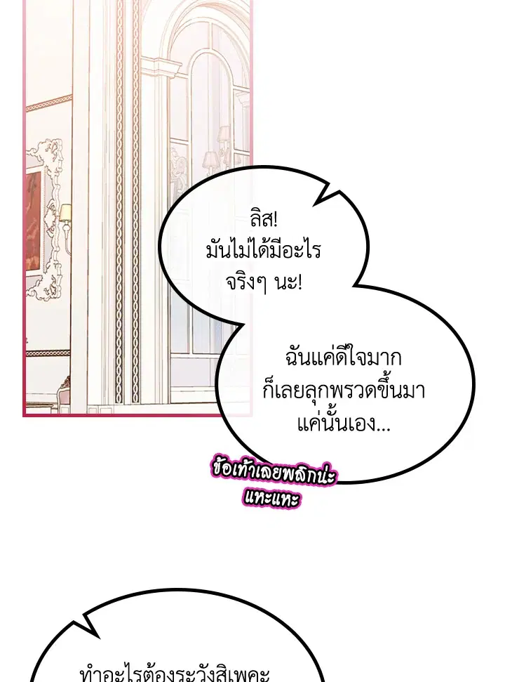The Evil Princess Dreams of a Gingerbread House ตอนที่ 35 หน้า 3