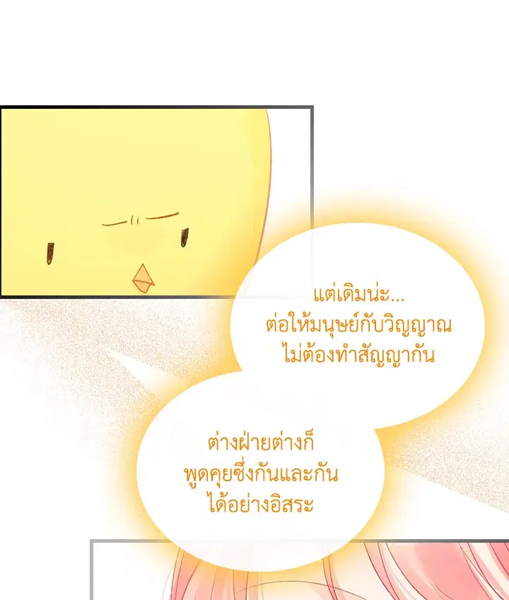 The Evil Princess Dreams of a Gingerbread House ตอนที่ 36 หน้า 1