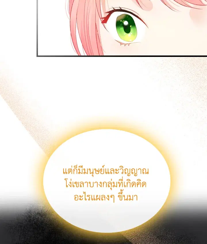 The Evil Princess Dreams of a Gingerbread House ตอนที่ 36 หน้า 2