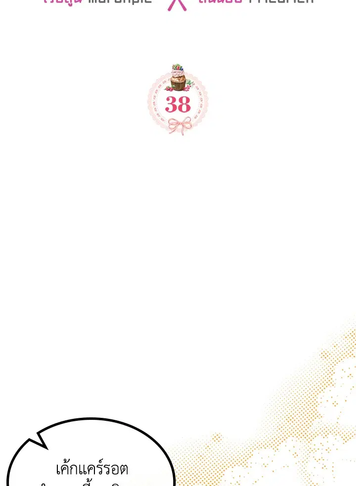 The Evil Princess Dreams of a Gingerbread House ตอนที่ 38 หน้า 2