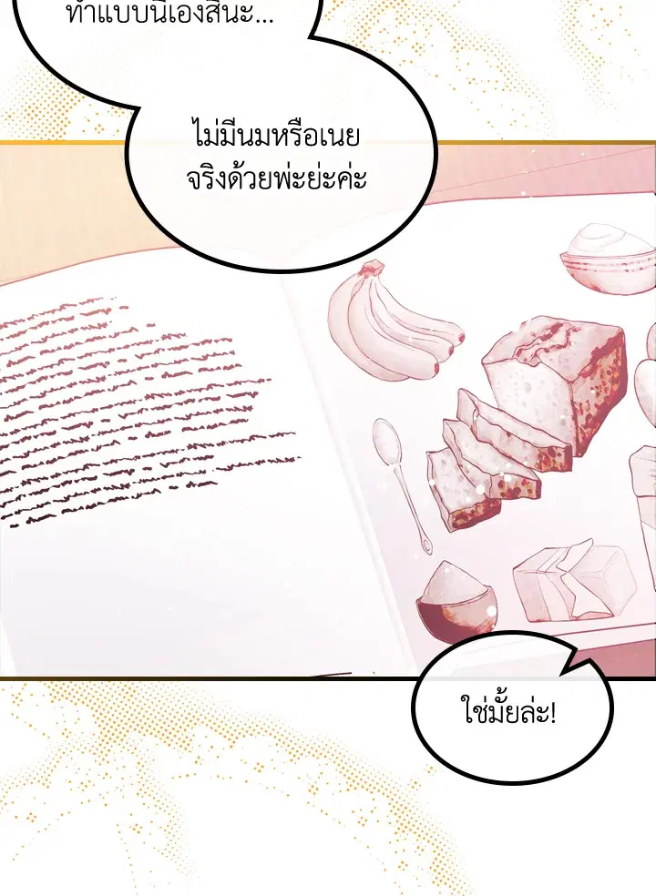 The Evil Princess Dreams of a Gingerbread House ตอนที่ 38 หน้า 3