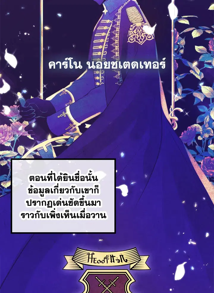The Evil Princess Dreams of a Gingerbread House ตอนที่ 4 หน้า 2