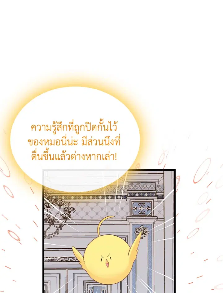 The Evil Princess Dreams of a Gingerbread House ตอนที่ 40 หน้า 1