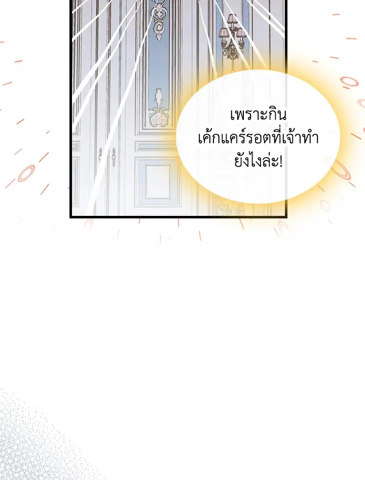 The Evil Princess Dreams of a Gingerbread House ตอนที่ 40 หน้า 2