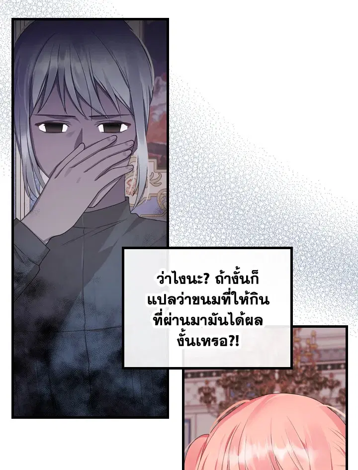 The Evil Princess Dreams of a Gingerbread House ตอนที่ 40 หน้า 3