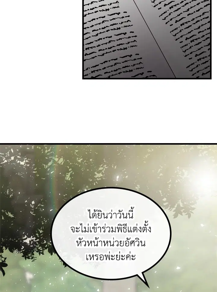 The Evil Princess Dreams of a Gingerbread House ตอนที่ 41 หน้า 2