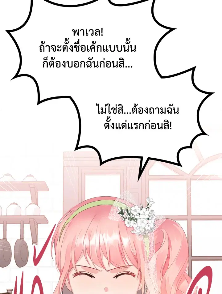 The Evil Princess Dreams of a Gingerbread House ตอนที่ 43 หน้า 3