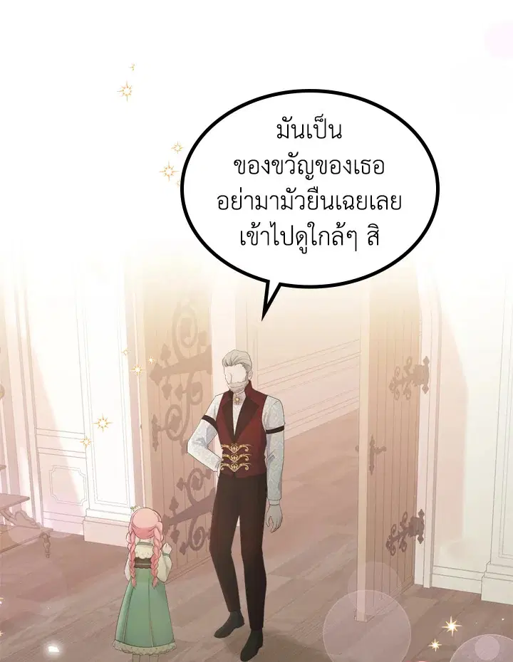 The Evil Princess Dreams of a Gingerbread House ตอนที่ 45 หน้า 3