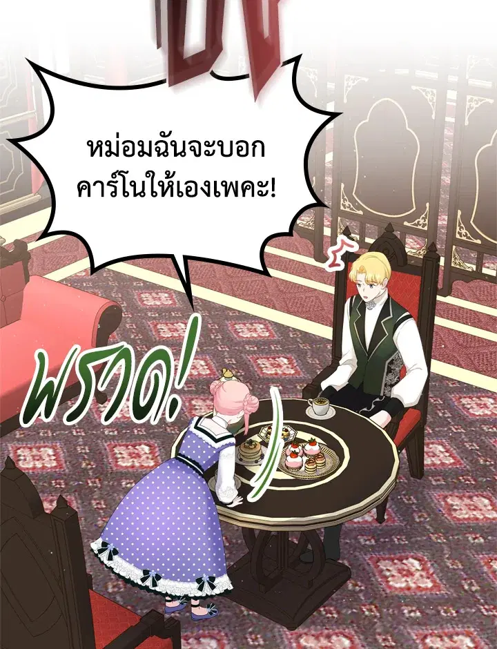 The Evil Princess Dreams of a Gingerbread House ตอนที่ 46 หน้า 2