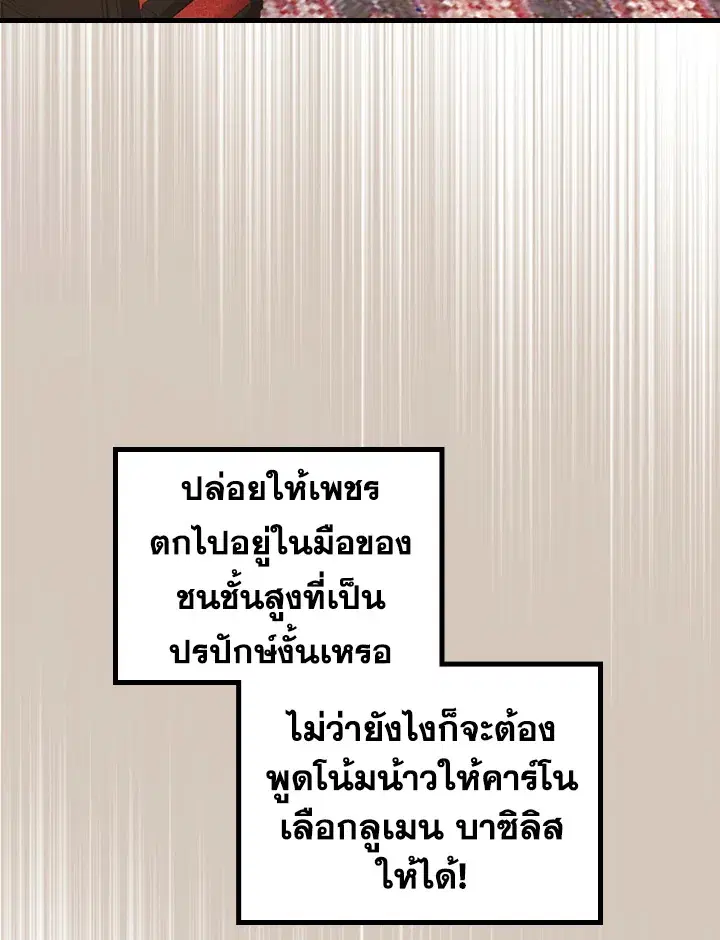 The Evil Princess Dreams of a Gingerbread House ตอนที่ 46 หน้า 3
